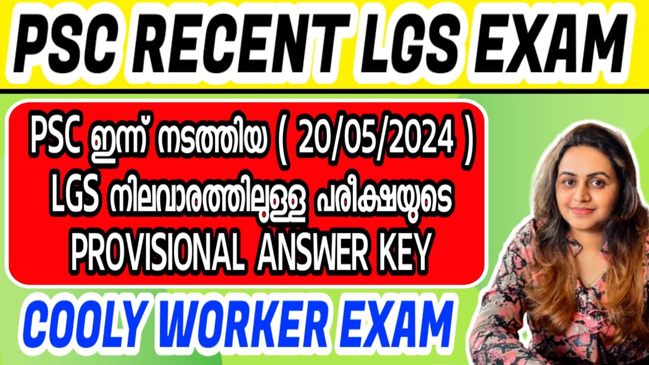 KERALA PSC 🏆 COOLY WORKER | LGS MAIN EXAM | PSC PROVISIONAL ANSWER KEY | Harshitham Edutech