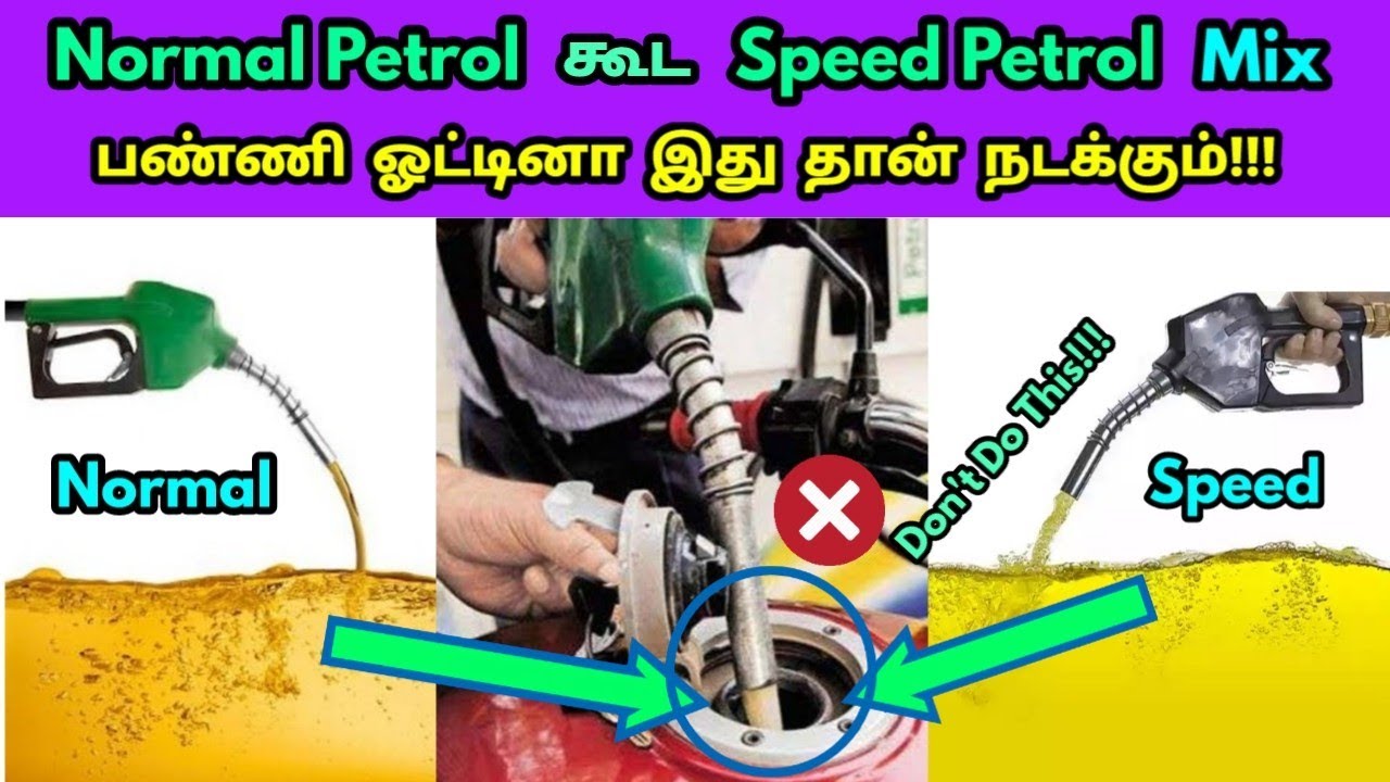 Don't do this mistake by mixing normal petrol with speed petrol!!! Please!!!