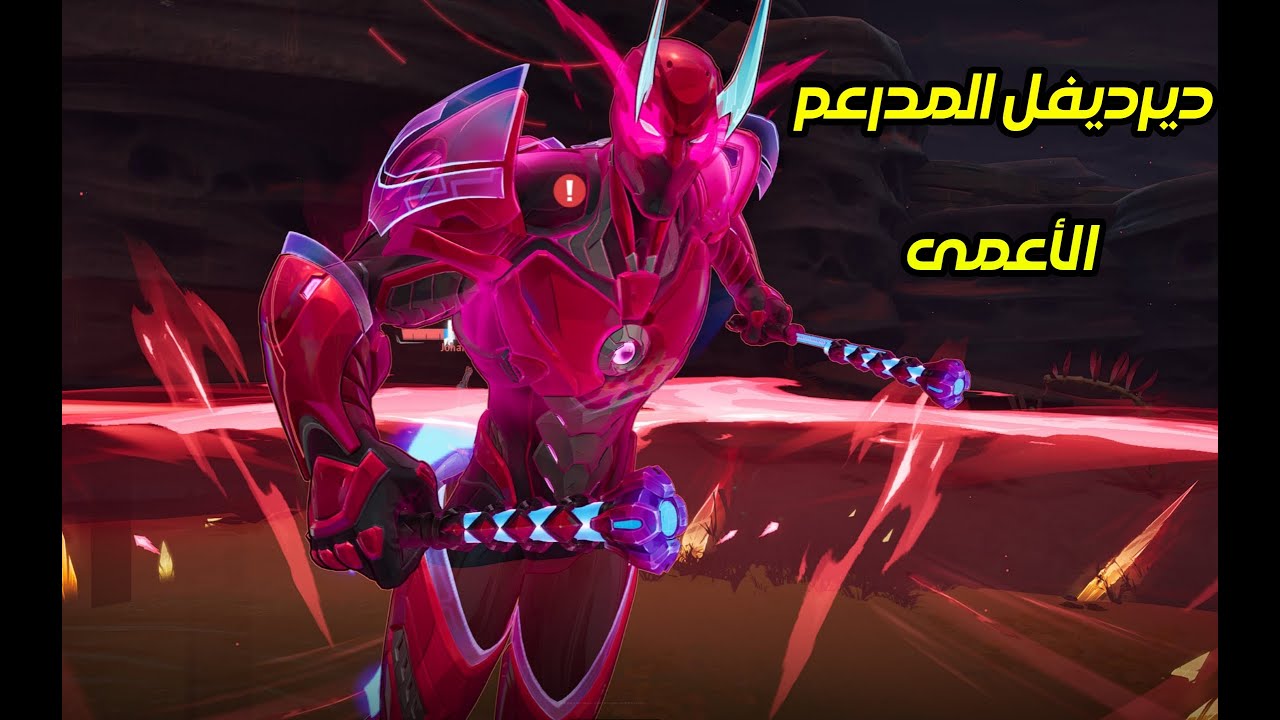 مارفل رايفلز - تجربة ديرديفل المدرعم الاعمى