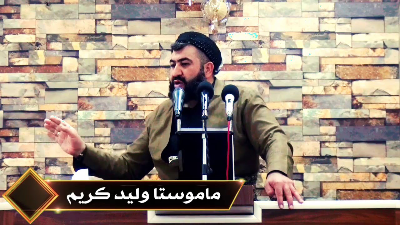 ماموستا وليد كريم بزانه بوجى ماموستا وليد له سه ر جى شتيك توره بوو؟؟؟