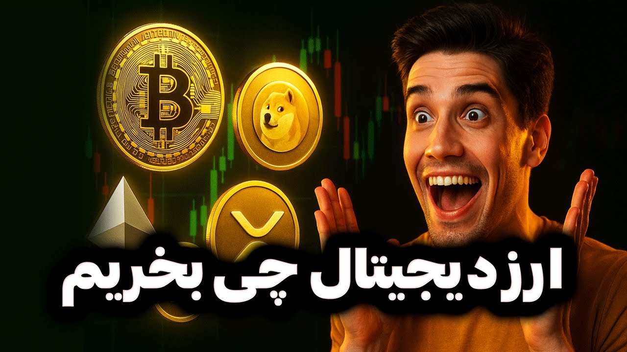 5 کریپتو برتر برای سرمایه&zwnj;گذاری در سال 2025 | ارز دیجیتال