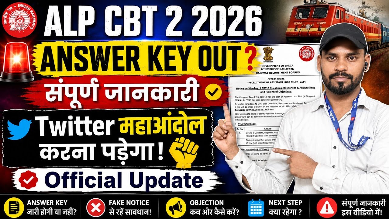 ALP CBT 2 EXAM Answer Key Out | ALP CBAT Psycho 2026 | Twitter campaign करना पड़ेगा | ALP Safe Score