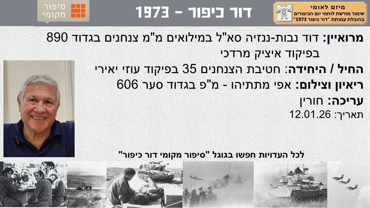 דוד נבות-ננזיה סא