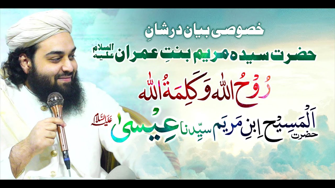 Shan Syeda Maryam as & Hazrat Isa as  | Bayan Shahzada Shabbir Ahmad Siddiqui | @lasanisarkar
