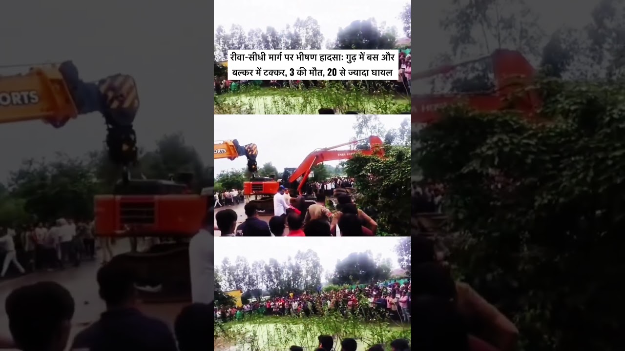 Rewa sidhi road accident !! Badwar accident news  !! Rewa accident news !! Rewa bus accident