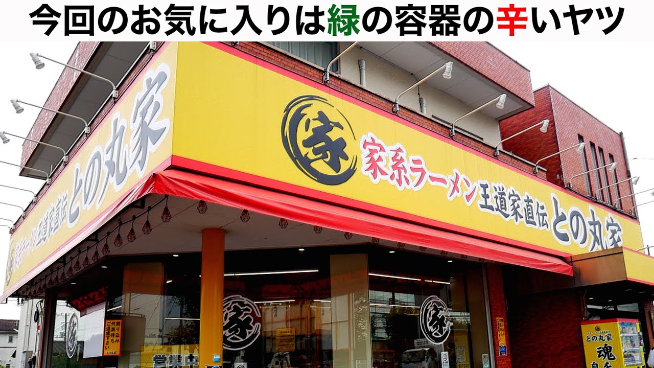 こういう食べ方が好きなんだものwアレンジ最高!!!家系ラーメン!!!どんな食べ方してますか!?!?第636回