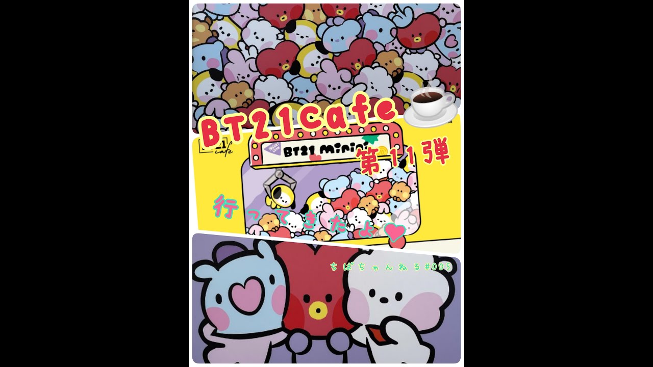 【BTS】BT21cafe第11弾に行ってきました♫今回はmininiということで可愛さ倍増♡