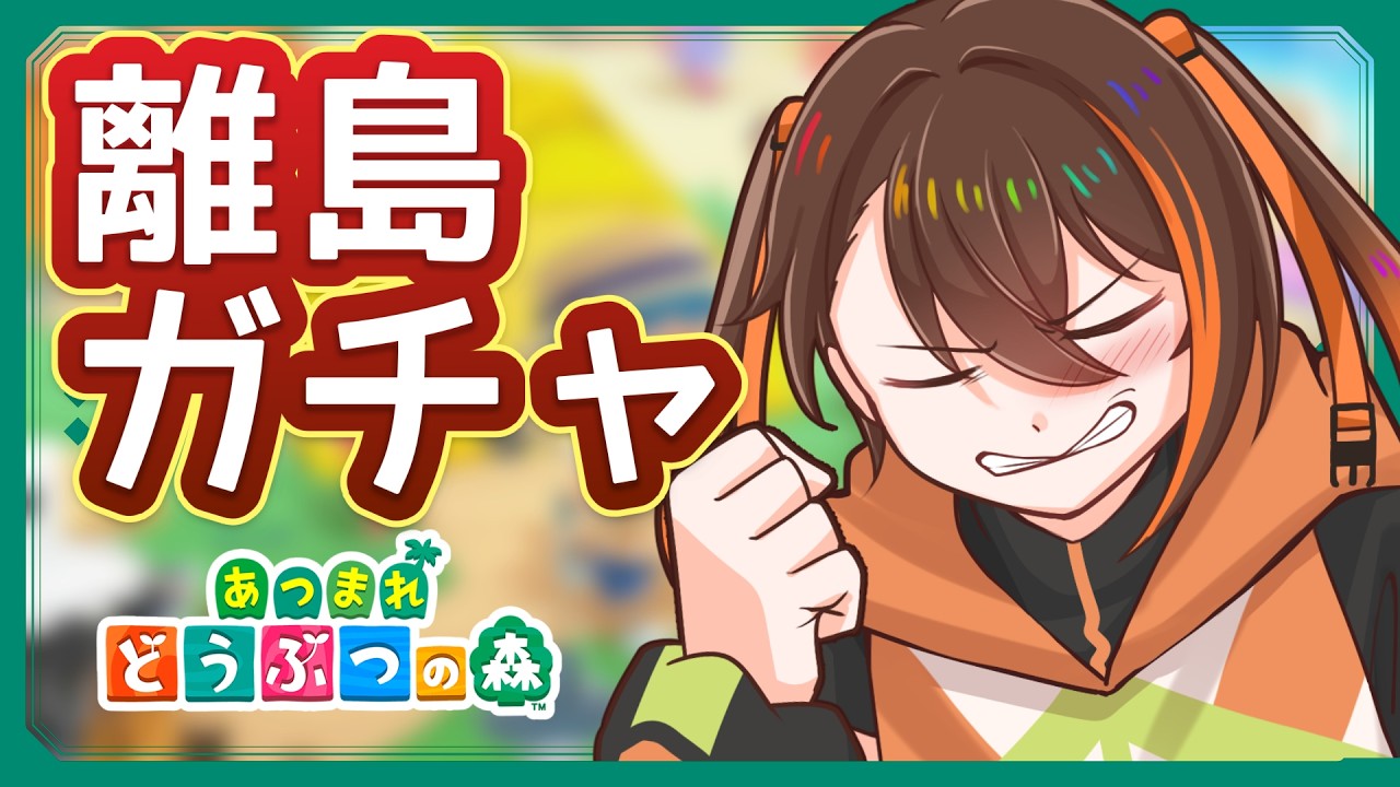 【あつ森】推しを迎えたいんじゃよ【 #彼方陽菜 /新人Vtuber】