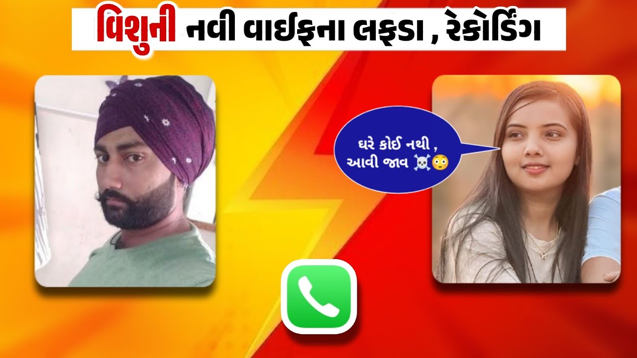 ફરી એક વખત ડિવોર્સ થશે 😳 વીશું રાજપૂત vs કીર્તિ પટેલ || Vishu Rajput vs kirti patel Devorce ||
