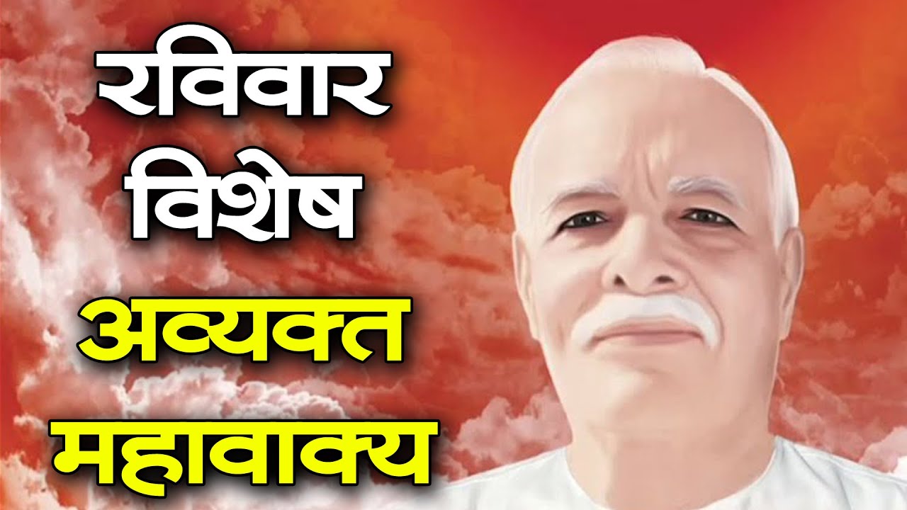 SUNDAY SPL AVYAKT Murli Live  - 25/01/26