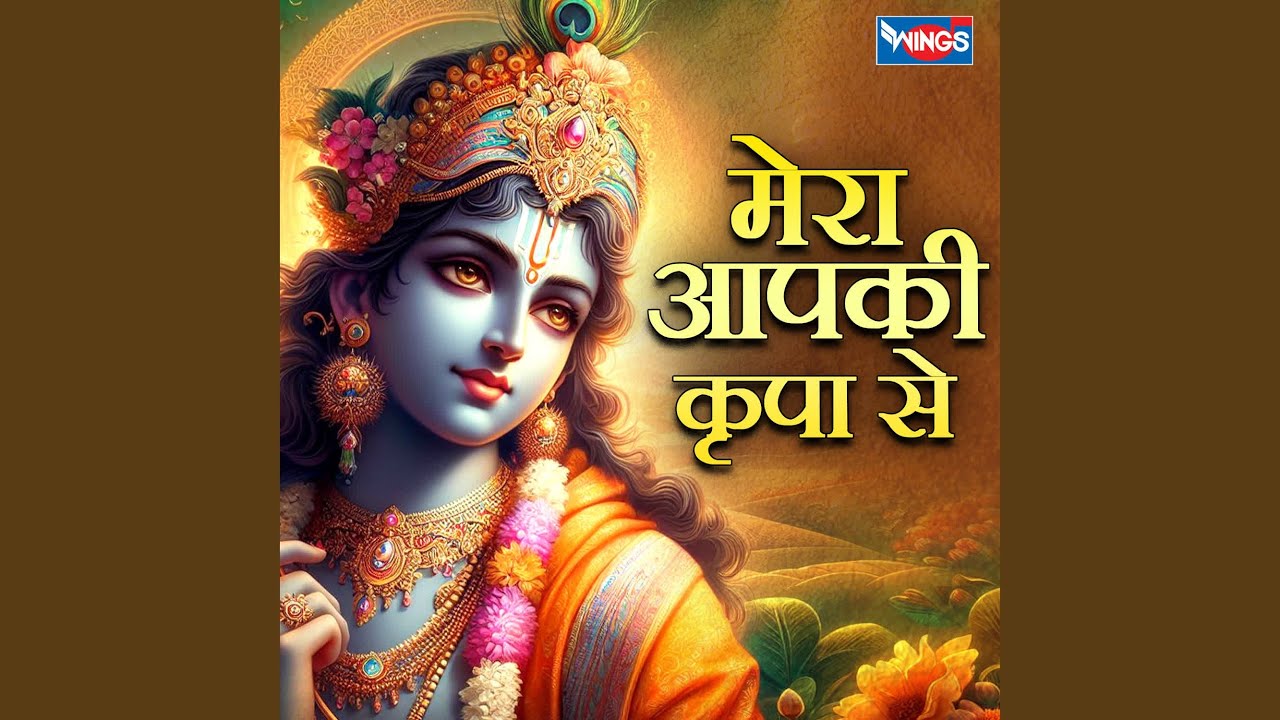 Mera Aapki Kripa Se