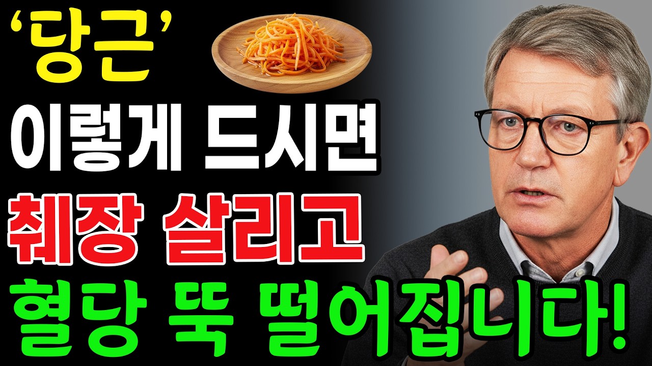 손상된 췌장을 회복하고 혈당을 낮추며 당뇨로 인한 비만을 제거하기 위해서는 이렇게 당근을 드십시오! 당근의 놀라운 이점! 식사 전에 먹는 당근의 힘!ㅣ노후건강｜삶의지혜｜오디오북