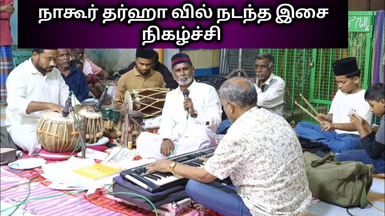 நாகூர் தர்ஹா இசை நிகழ்ச்சி 2025 || musical concert in nagore dargah 2025