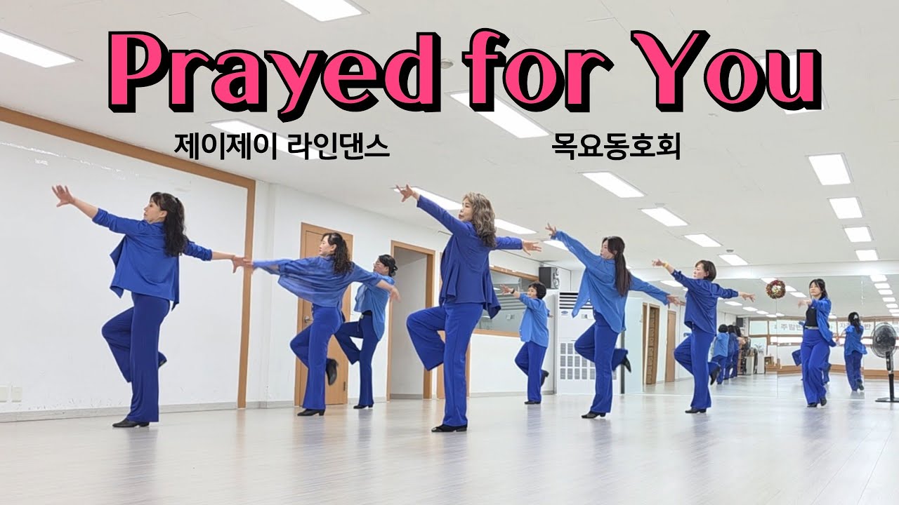 Prayed For You - Linedance (Easy Intermediate Level) 목요동호회 / 제이제이라인댄스 / 라인댄스배우는곳 