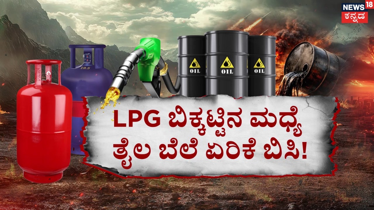 Petrol Bomb Explodes in India | Iran Israel War Effect | ಕೊಲ್ಲಿಯಲ್ಲಿ ಯುದ್ಧ.. ಭಾರತದಲ್ಲೂ ಎಫೆಕ್ಟ್ |N18G