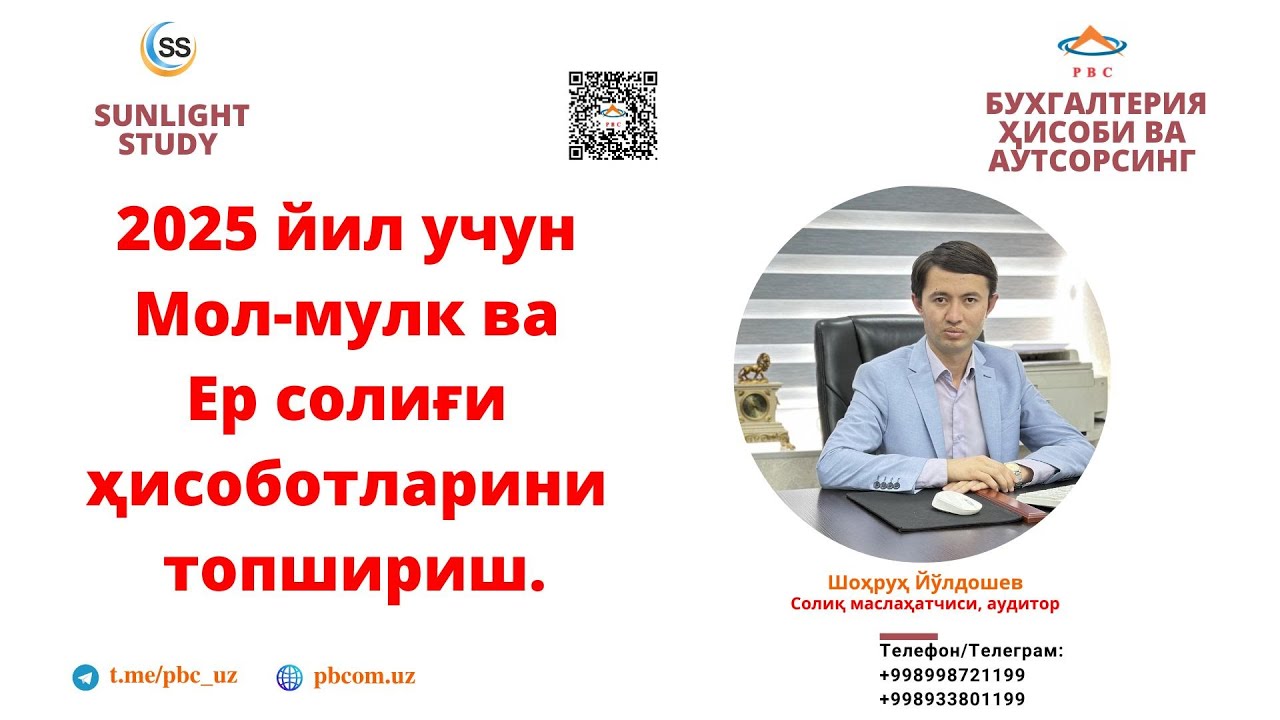 2025 йил учун МОЛ-МУЛК ва ЕР солиғи бўйича ҳисоботларни 20 январгача топширинг!