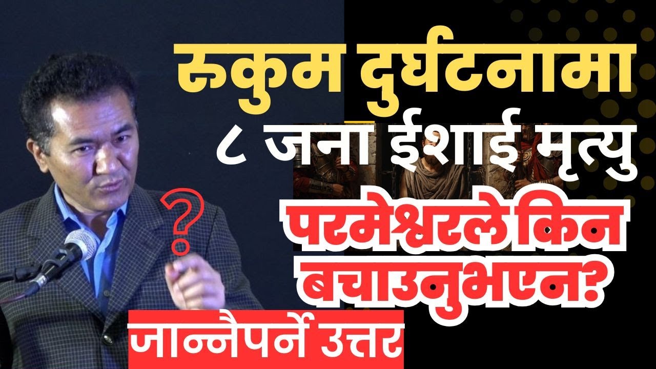 रुकुमको जीप दर्घटनामा ८ जना ईशाईहरू मरे: 