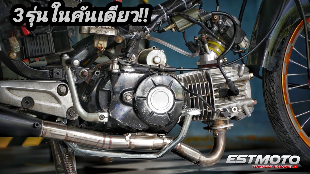 3รุ่นในคันเดียว!!! เวฟ100 เครื่อง110i ฝา125 4วาร์ว!!!!