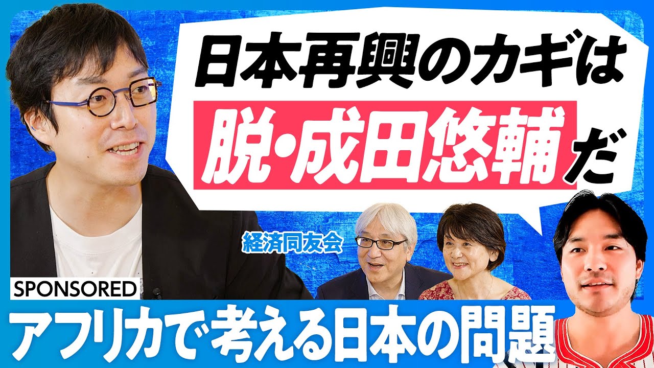 【成田悠輔と考える、グローバルサウス】インドの生体認証システムの凄さ／アフリカで急増する干ばつと洪水／世界の脱炭素化のカギはアフリカにある／日本に必要なのは「脱・成田悠輔」／官民の距離感