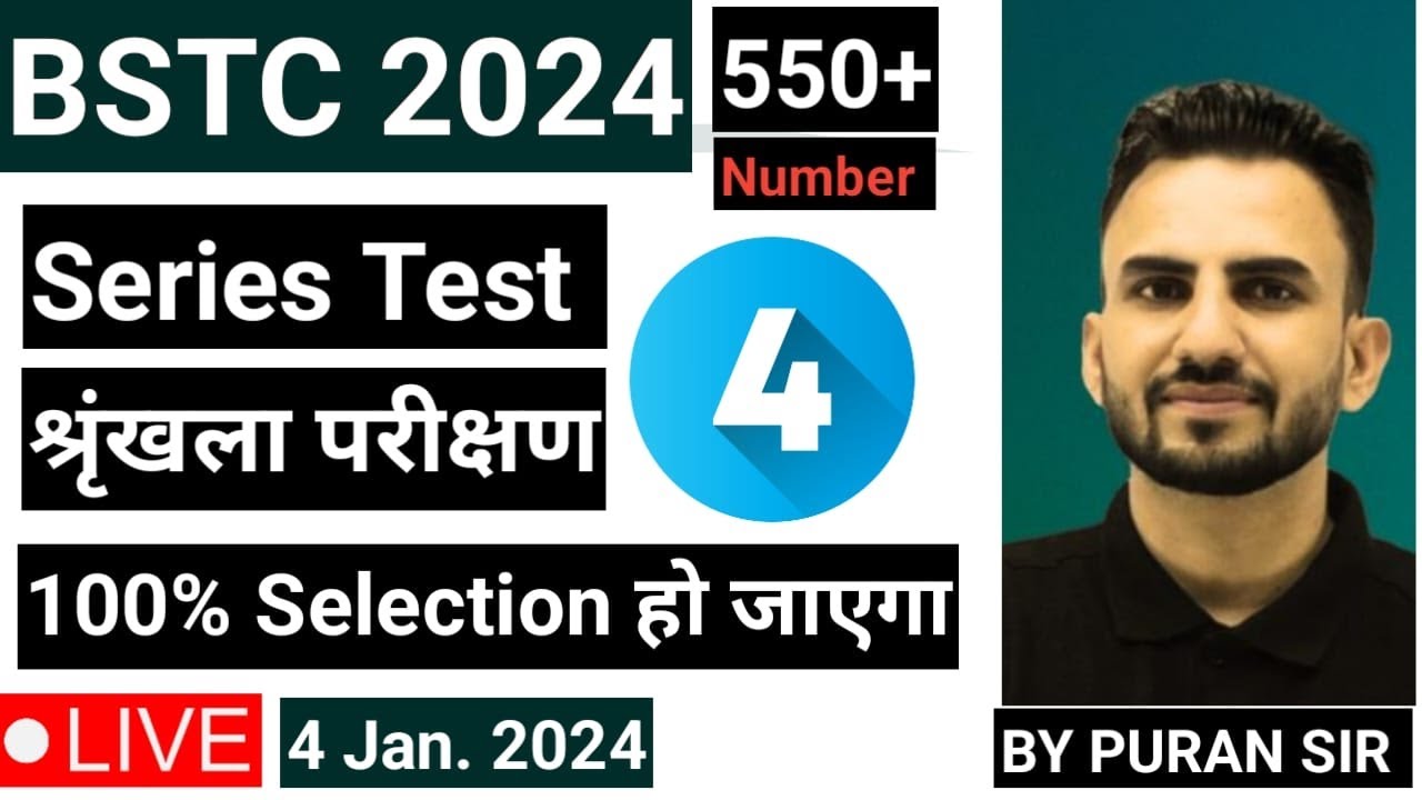 BSTC 2024 l SERIES TEST l श्रृंखला परीक्षण l Part - 4 l BSTC REASONING BY PURAN SIR #bstc2024