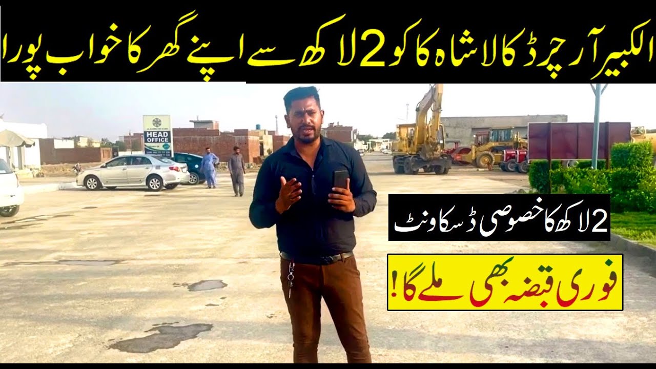 Lahore ki Sassti society TMA Approved | Complete Detail Alkabir orchard | Payment plane of