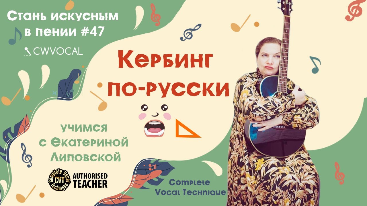 Complete Vocal Technique Кербинг: Билан, Долина, Градский, JONY СТАНЬ ИСКУСНЫМ В ПЕНИИ #48