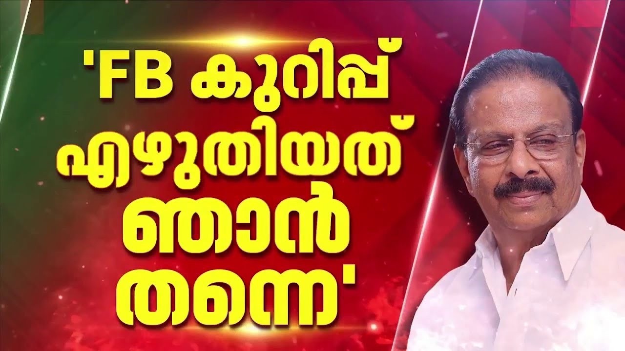 'മത്സരിക്കുന്നതിൽ പാർട്ടിക്ക് എന്താണ്? മത്സരത്തിൽനിന്ന് പിന്നോട്ടില്ല'; കടുപ്പിച്ച് K സുധാകരൻ