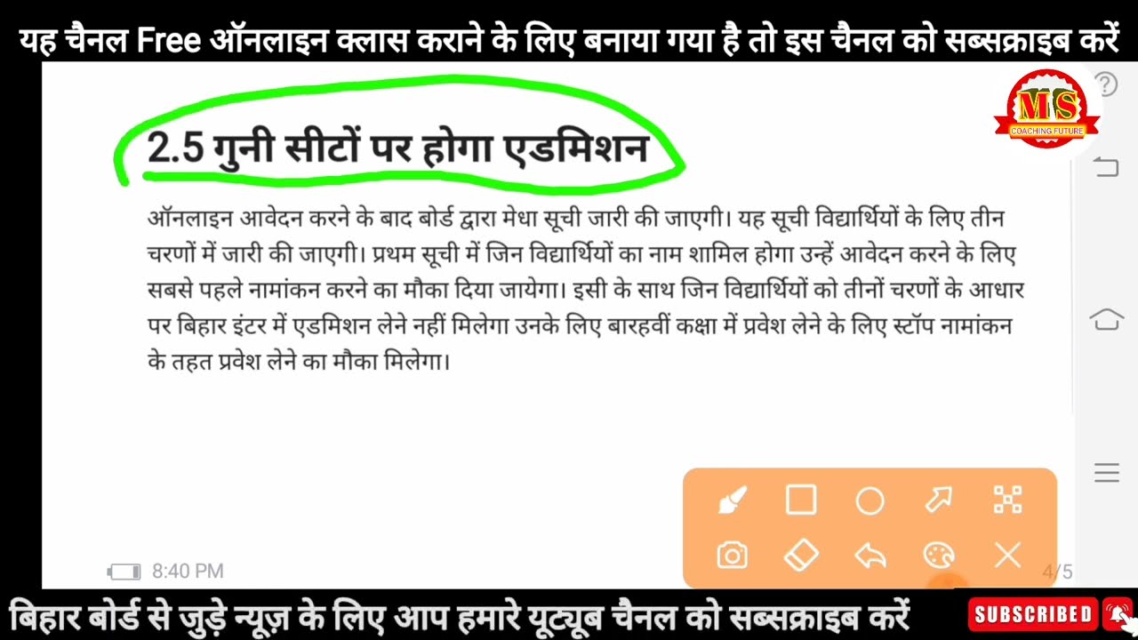 Inter me admission kab hoga 2022 |11th admission 2022 | Bseb inter admission | inter admission 2022