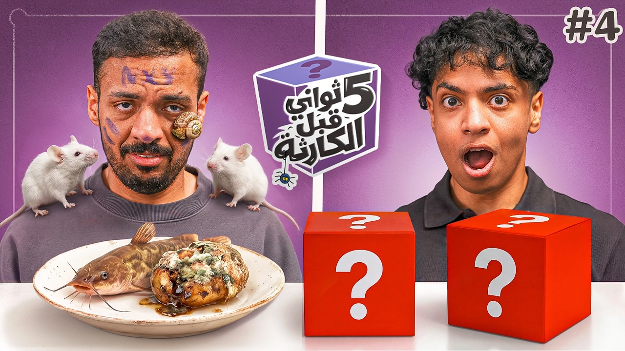 5 ثواني قبل الكارثة😂🔥.....  نوافيتا x بندريتا ( اخر حلقة )