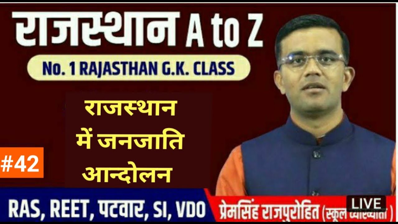 RAJASTHAN GK | #जनजातियाँ   | RAJASTHAN A TO Z | GK | BY-PREM SINGH SIR