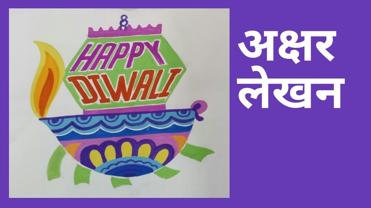 Lettering- Happy Diwali.