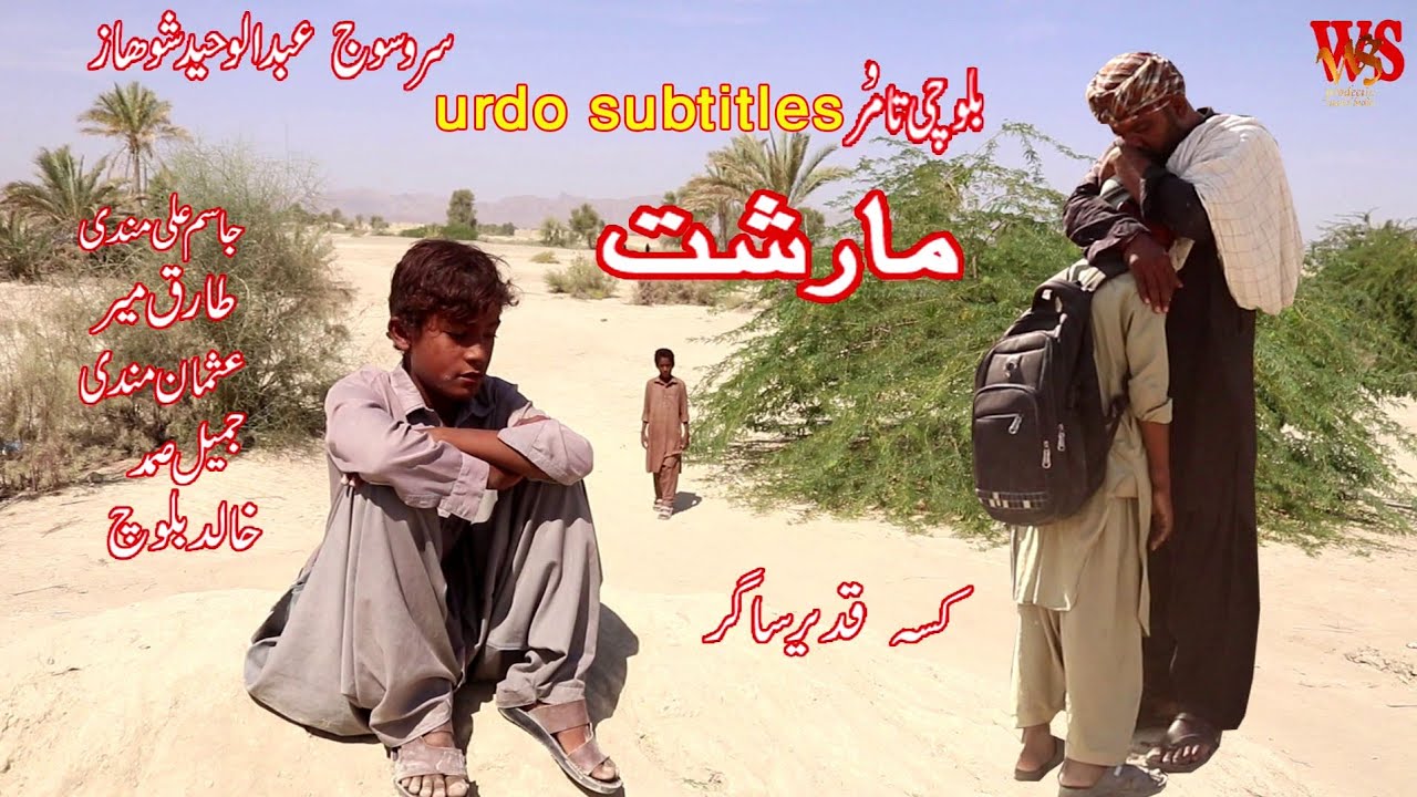 Marisht.2022 urdo subtitles new balochi movies#@wsproductionmandbullo2