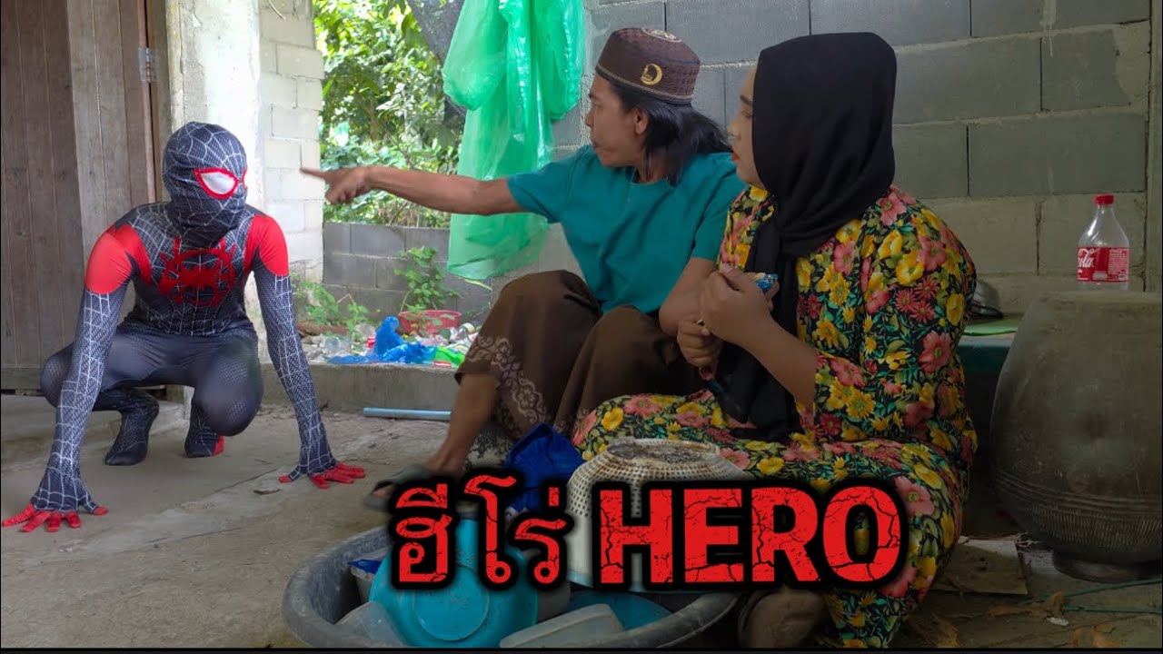 ฮีโร่ HERO