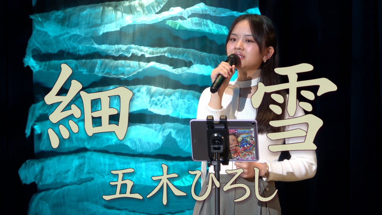 細雪東あき 아즈마 아키「細雪」 五木ひろし 貝沼建設株式会社ひまわり会演芸大会より Cover by AKI AZUMA
