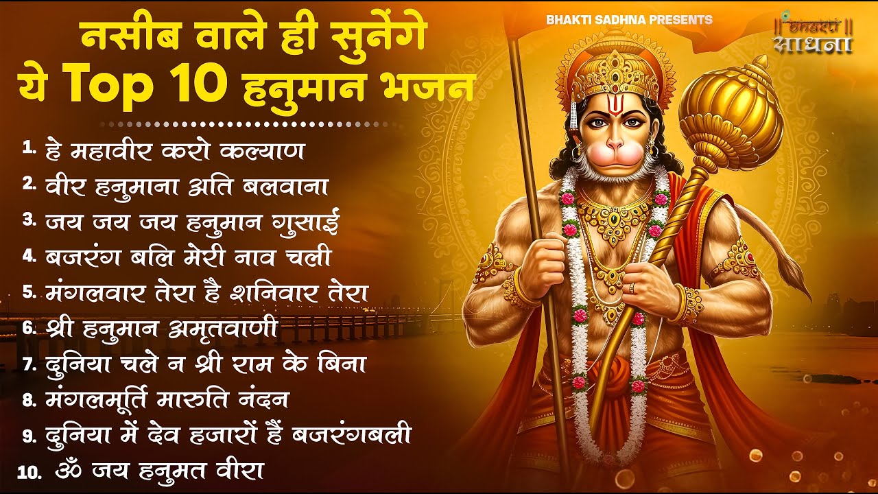 हनुमान जी के भजन | Hanuman Bhajan l Balaji Bhajan 2026| Hanuman Ji ke Bhajan | Bhajan