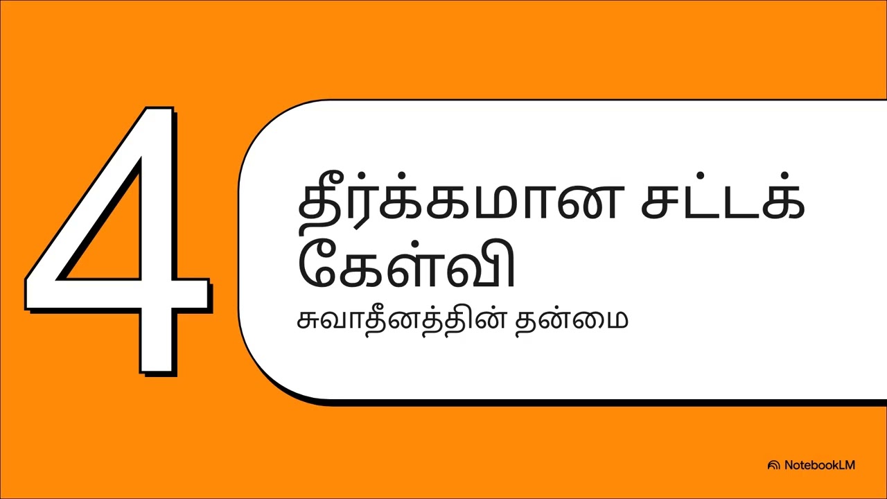 சொத்துரிமை & நிலப்பகிர்வு உண்மையான வாரிசுகளுக்கும் -அனுபவித்து வந்தவர்களுக்கும்~Adverse Possession