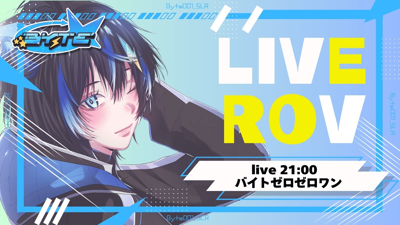 【🔴#rov  】ไต่แรงค์กานนนนนน【Byte】