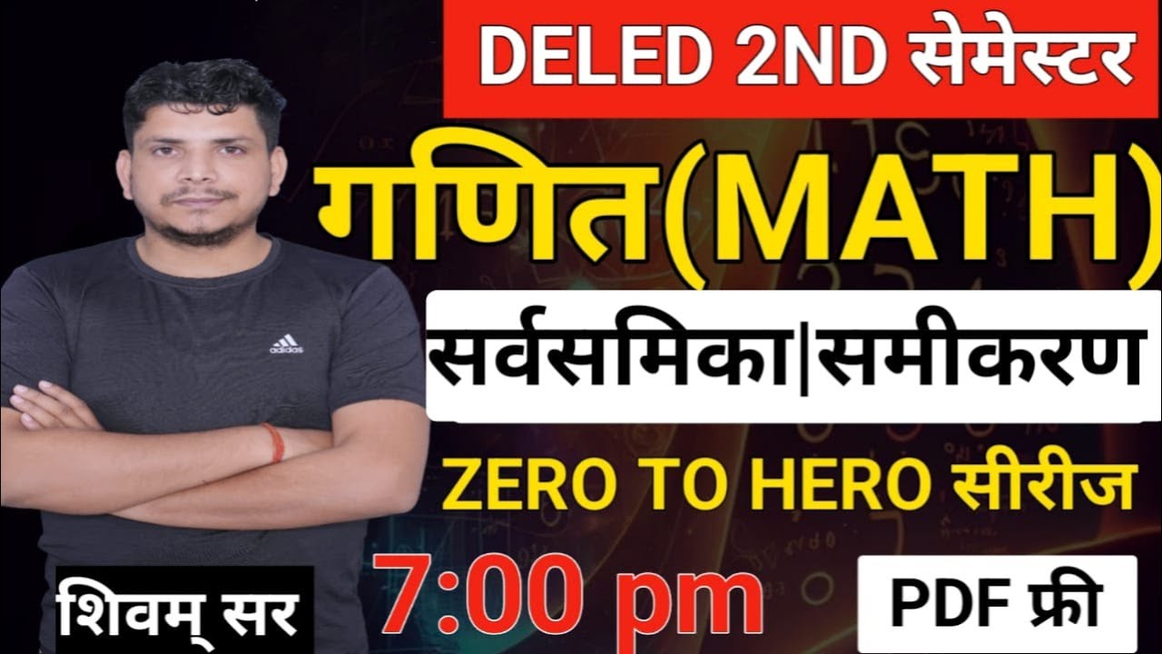 DELED 2ND सेमेस्टर जबर्दस्त class /DELED SECOND SEMESTER MATH /DELED SECOND SEMESTER MATH CLASSes