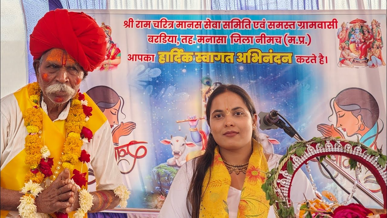 श्री मद्भागवत कथा चतुर्थ दिवस श्री छविप्रिया जी के मुखारविंद से बरडिया मनासा
