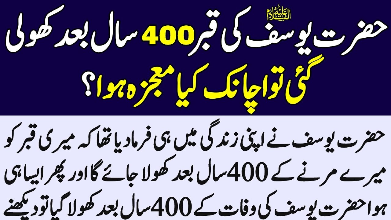 Hazrat Yusuf ki khabar 400 sal bad kyon khole Gaye ||Islam stories||