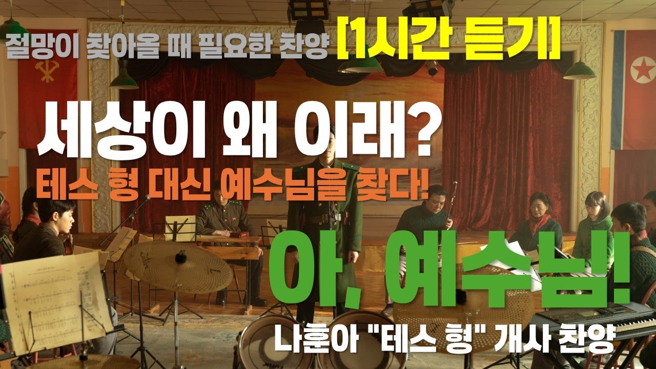 [1시간] 사방이 막혀 기도가 나오지 않는 당신에게 | 아 예수님 (신의 악단 묵상 찬양)