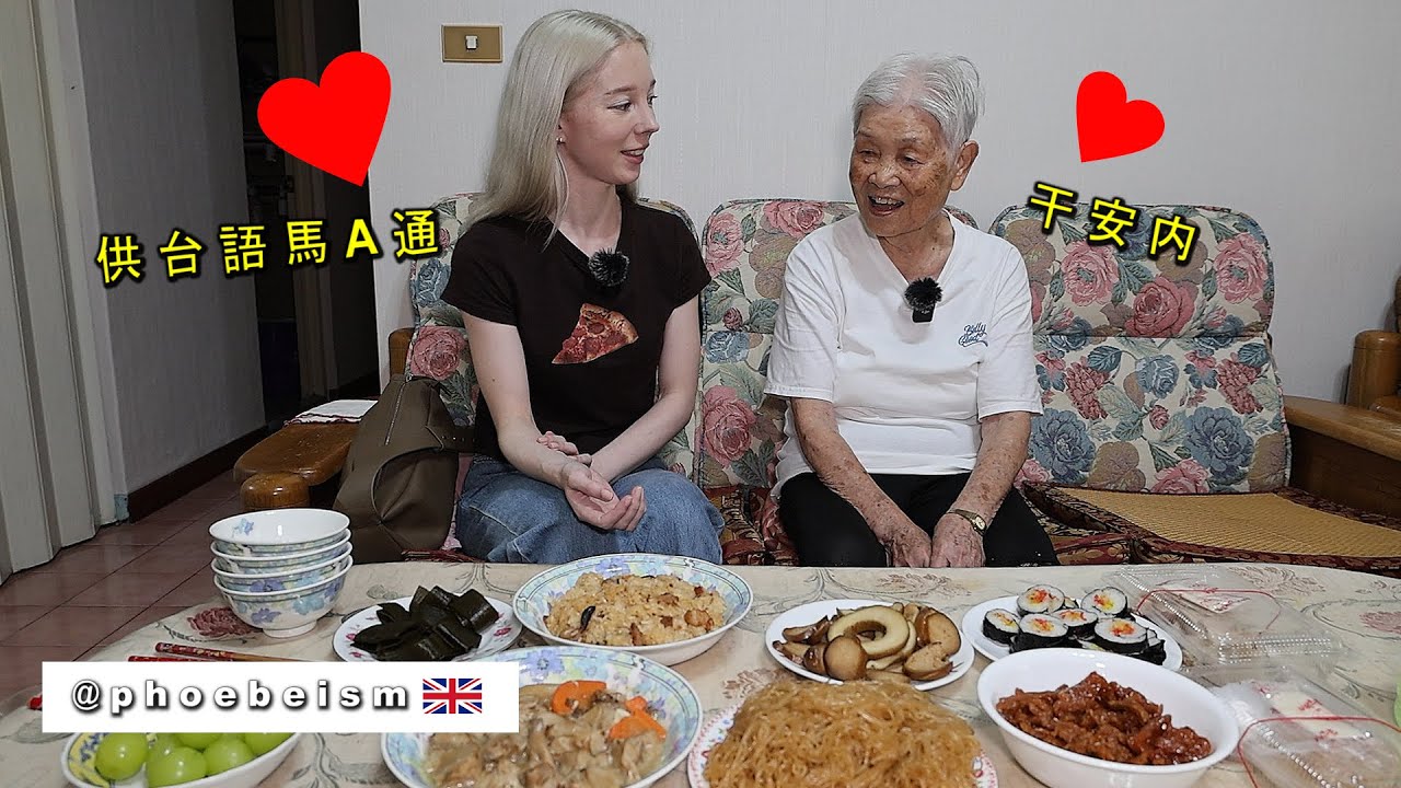 【中文超溜的英國餐廳千金下一個台灣媳婦？】Taiwanese Grandma