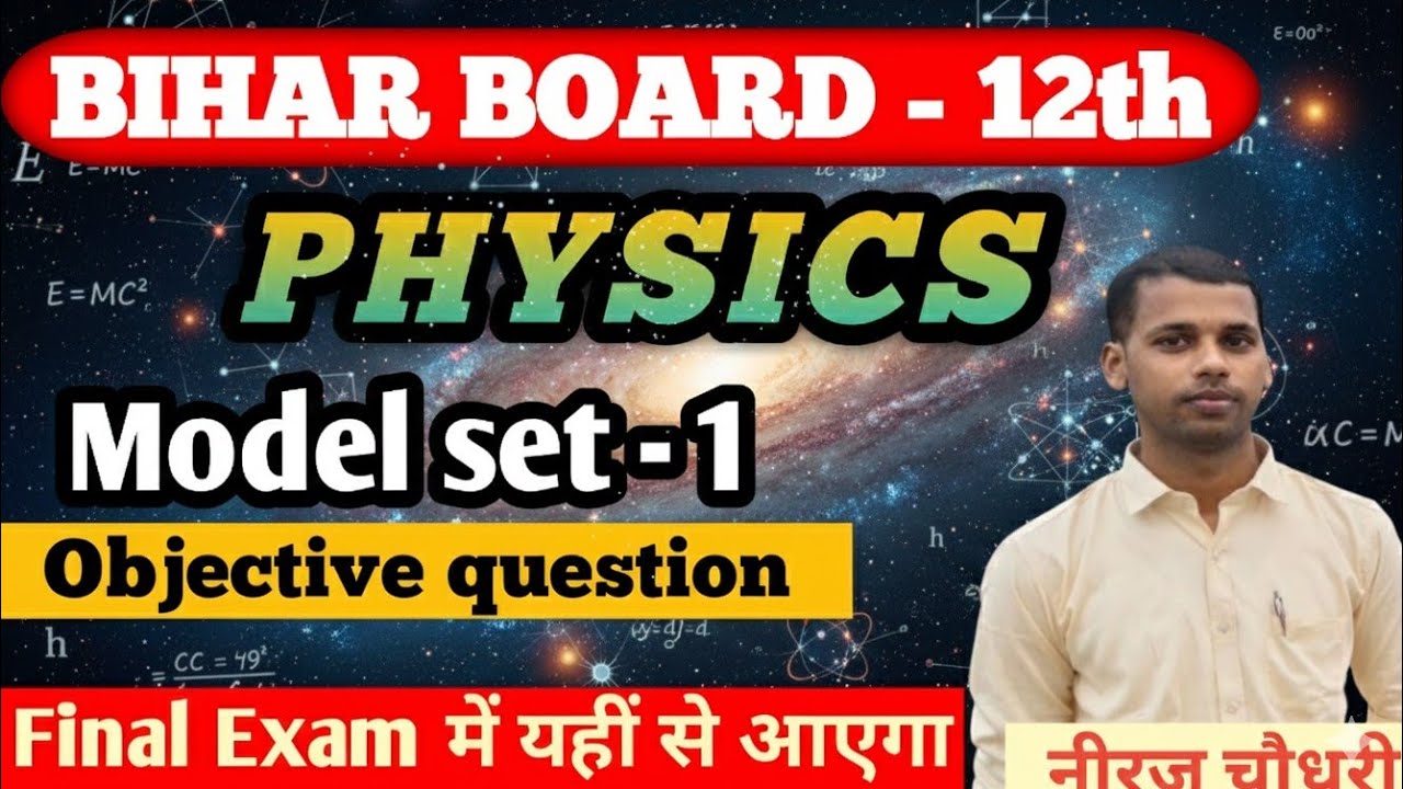 12th physics objective model set 2026