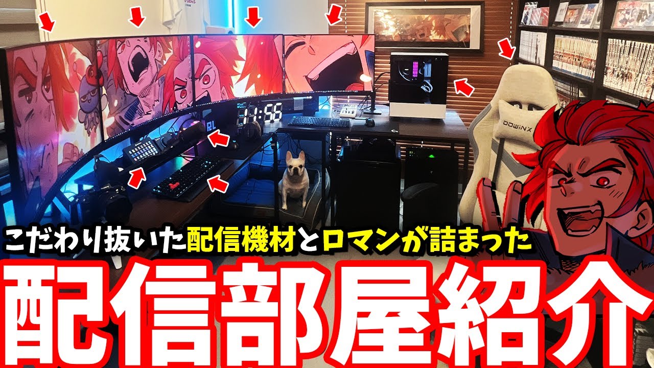 これぞロマン！！超こだわりぬいた配信部屋紹介！！【LEON代表】