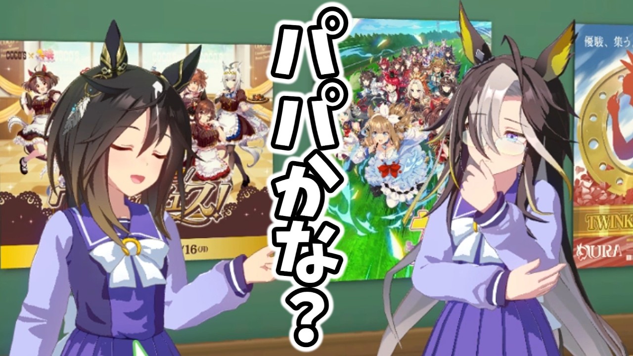 【ウマ娘】誕生日をお祝いしたいパパみたいなステイゴールド