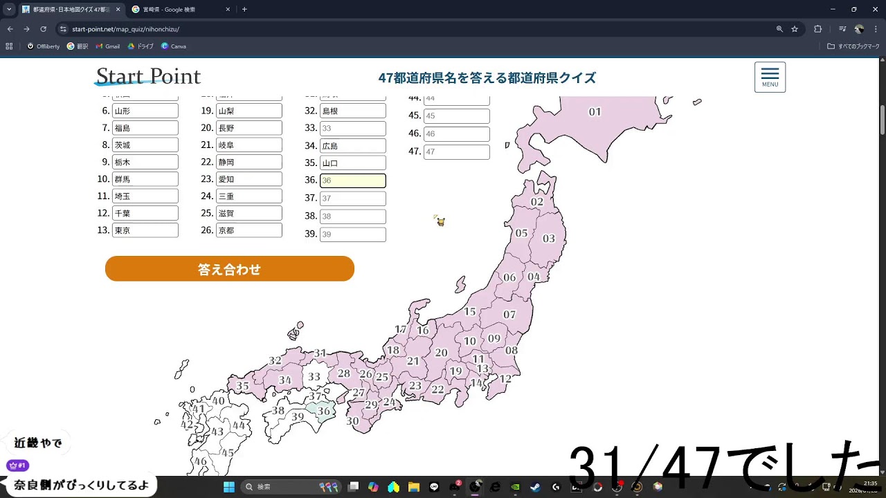 都道府県埋め【雑配信】