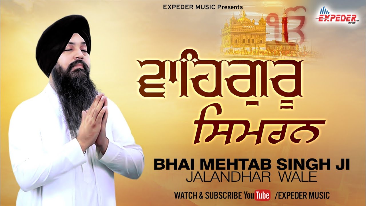 ਵਾਹਿਗੁਰੂ ਸਿਮਰਨ | ਨਾਮ ਸਿਮਰਨ - Bhai Mehtab Singh Jalandhar Wale | latest kirtan 2020 | Expeder Music