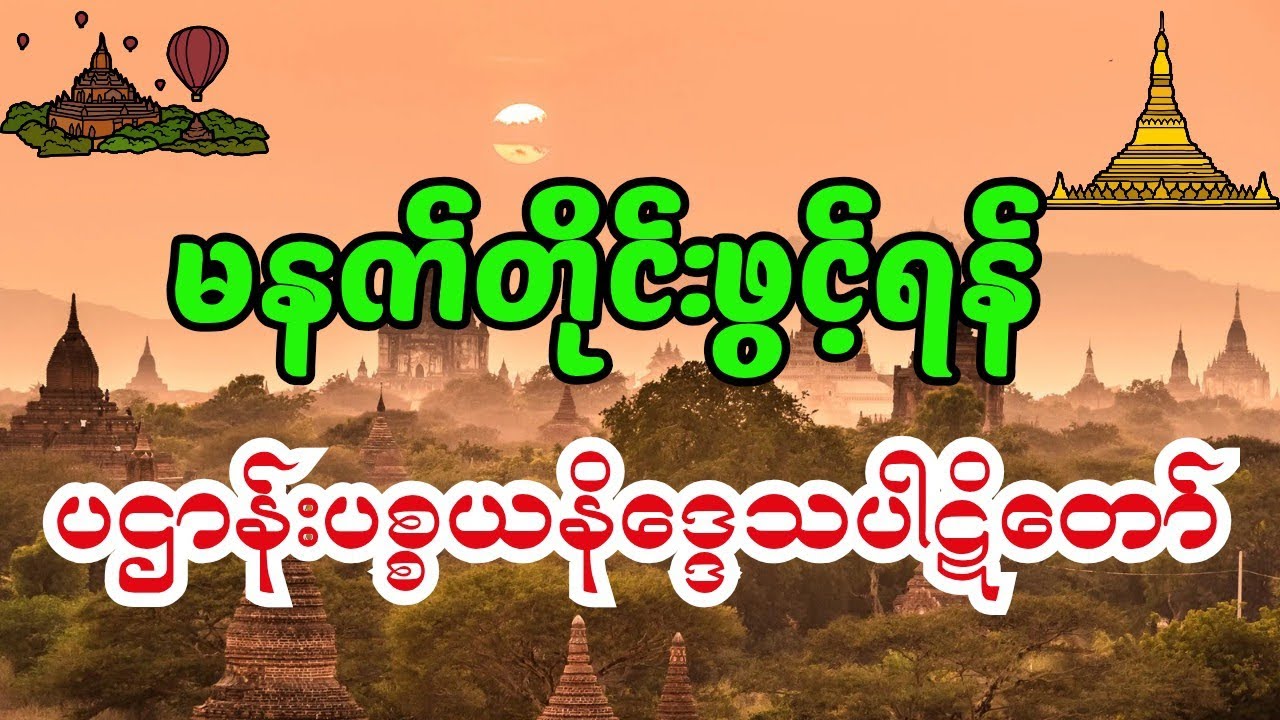 ပဌာန်းပစ္စယနိဒ္ဒေသပါဋိတော် 🙏 မနက်ပိုင်းနာရင် အကျိုးကြီးမားသော ပဌာန်းတရား