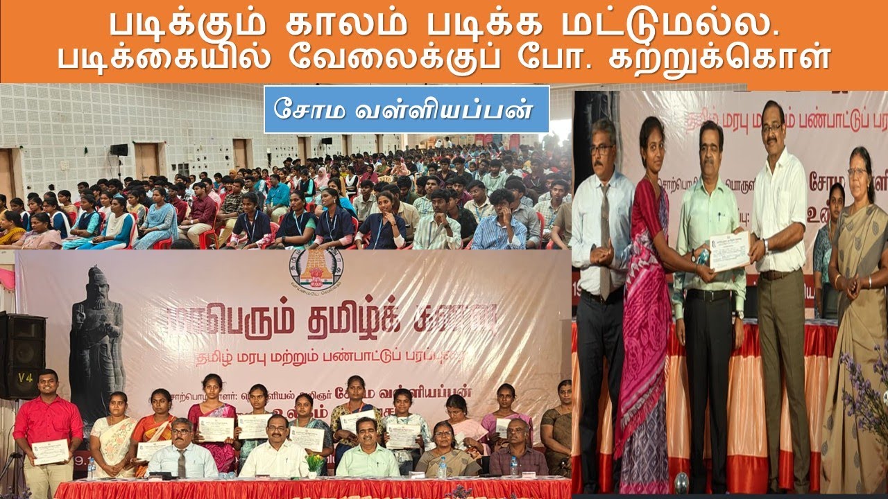 படிக்கும் காலம் படிக்க மட்டுமல்ல. படிக்கையில் வேலைக்குப் போ. கற்றுக்கொள். சோம வள்ளியப்பன்
