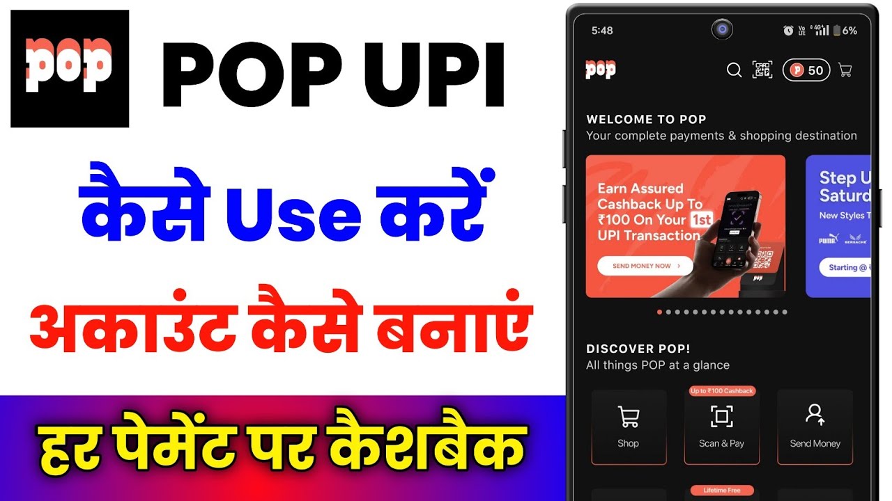 Pop UPI App Kaise Use Kare !! How To Use Pop Upi App !! Pop Upi App Review